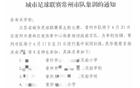 常州體育局征召8人集訓(xùn)，暫不上場(chǎng)。