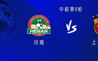 海港戰(zhàn)河南，四外援出戰(zhàn)，萊納多、蒯紀(jì)聞首發(fā)