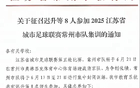 常州急欲勝南京，球員速赴封閉訓(xùn)練六日。
