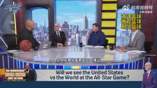 蕭華明年全明星將改為美國隊(duì)vs世界隊(duì)時(shí)間會(huì)從晚上改為下午 蕭華明年全明星將改為美國隊(duì)vs世界隊(duì)時(shí)間會(huì)從晚上改為下午