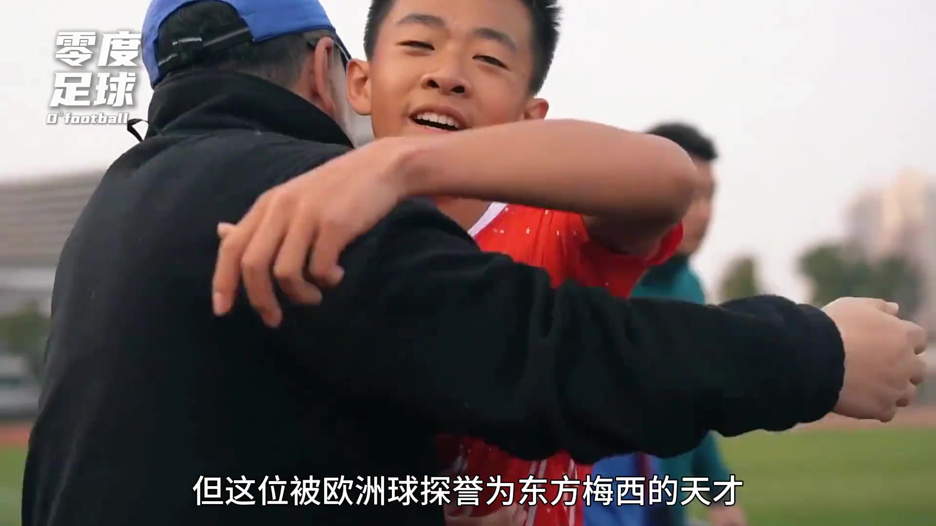 第一位被巴薩邀請試訓的中國球員被歐洲球探譽為東方梅西