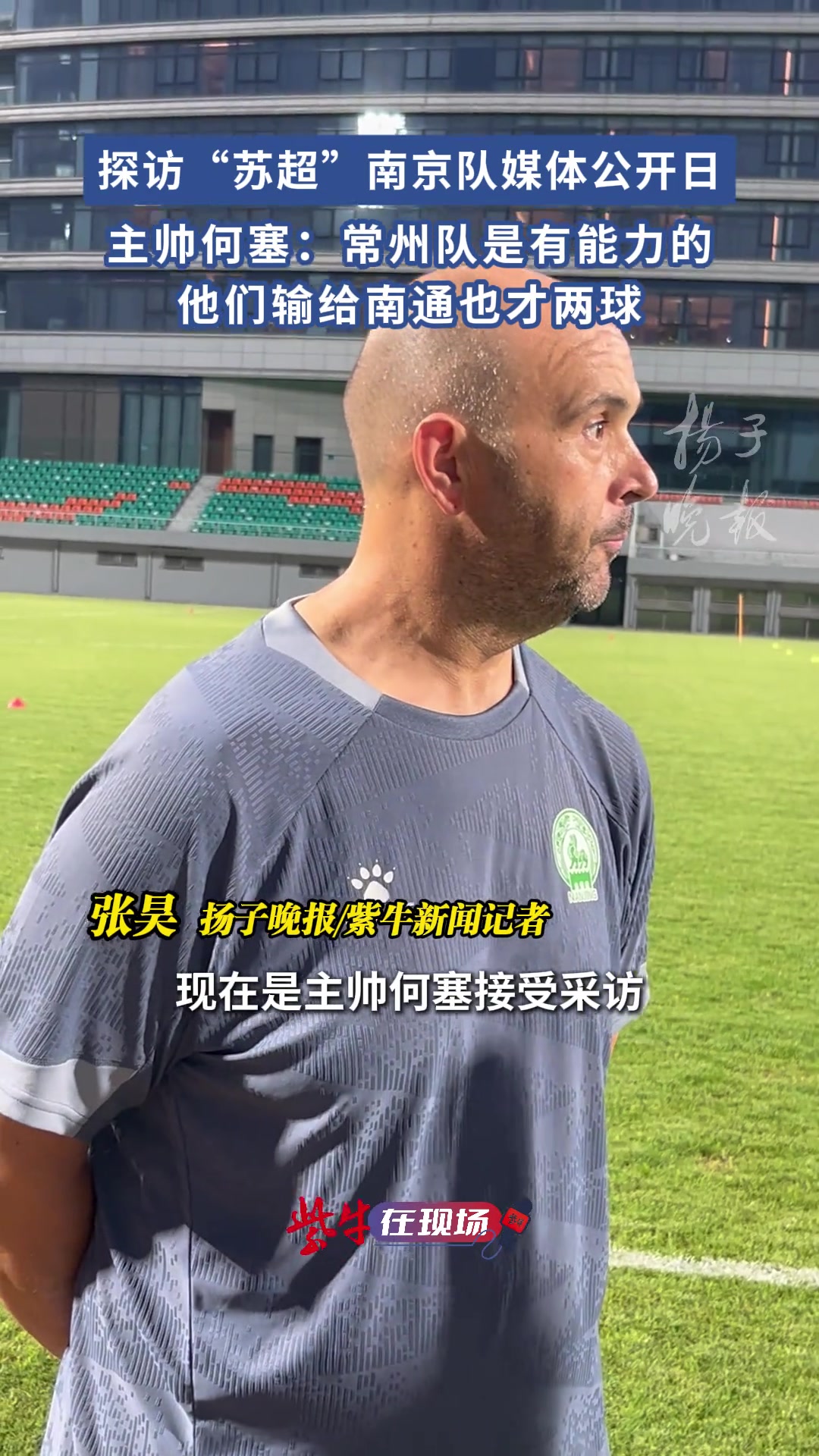 南京隊(duì)主帥何塞常州隊(duì)是有能力的他們輸給南通也才兩個球