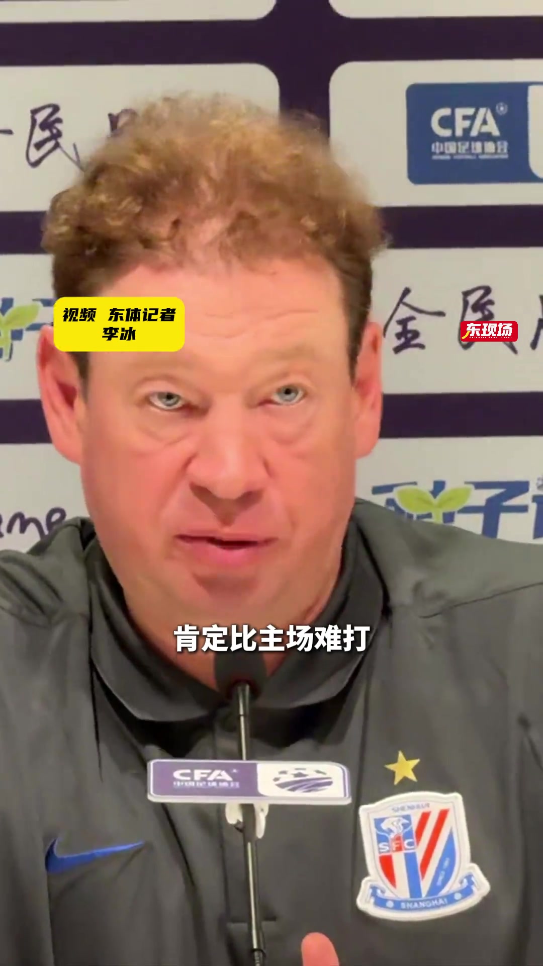 2023年后申花還未在客場(chǎng)贏過(guò)海港?斯盧茨基想盡辦法要贏