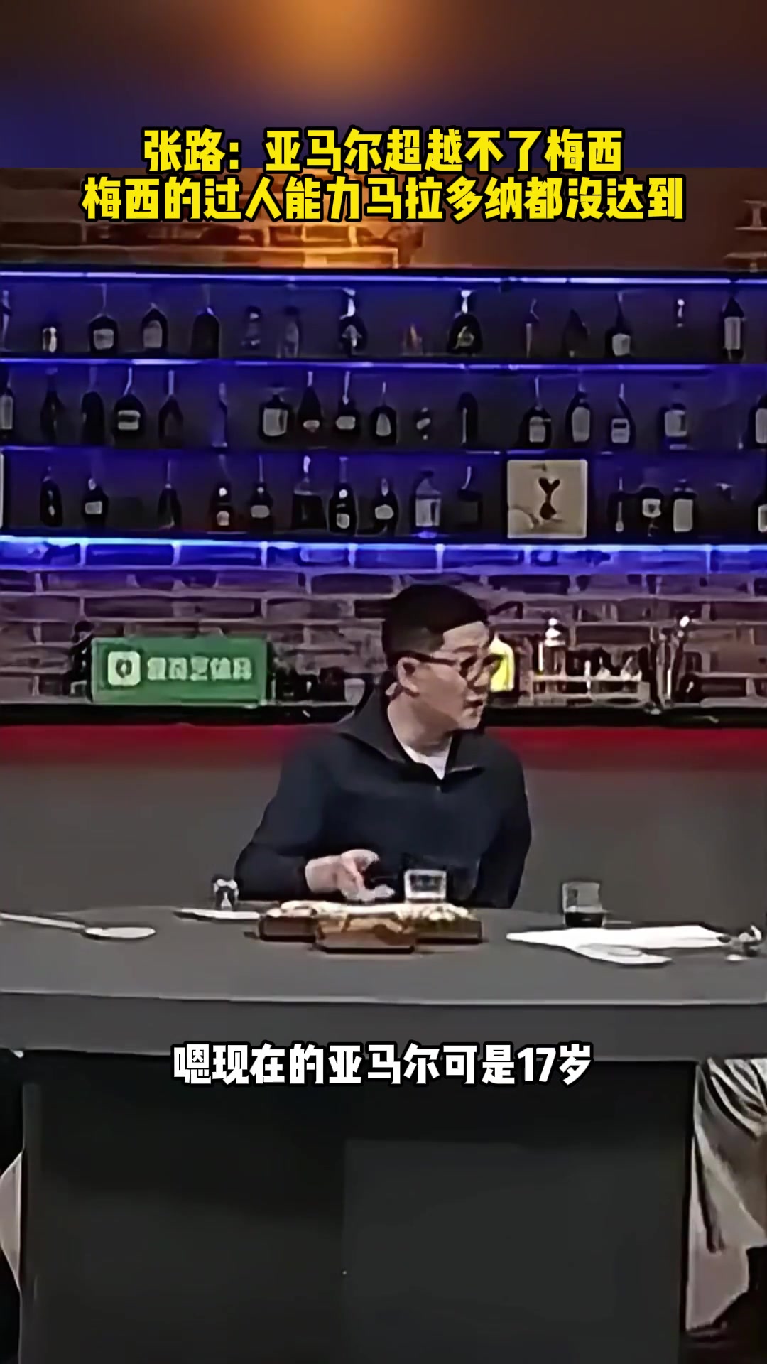 張路亞馬爾超越不了梅西梅西的過(guò)人能力馬拉多納都沒(méi)達(dá)到