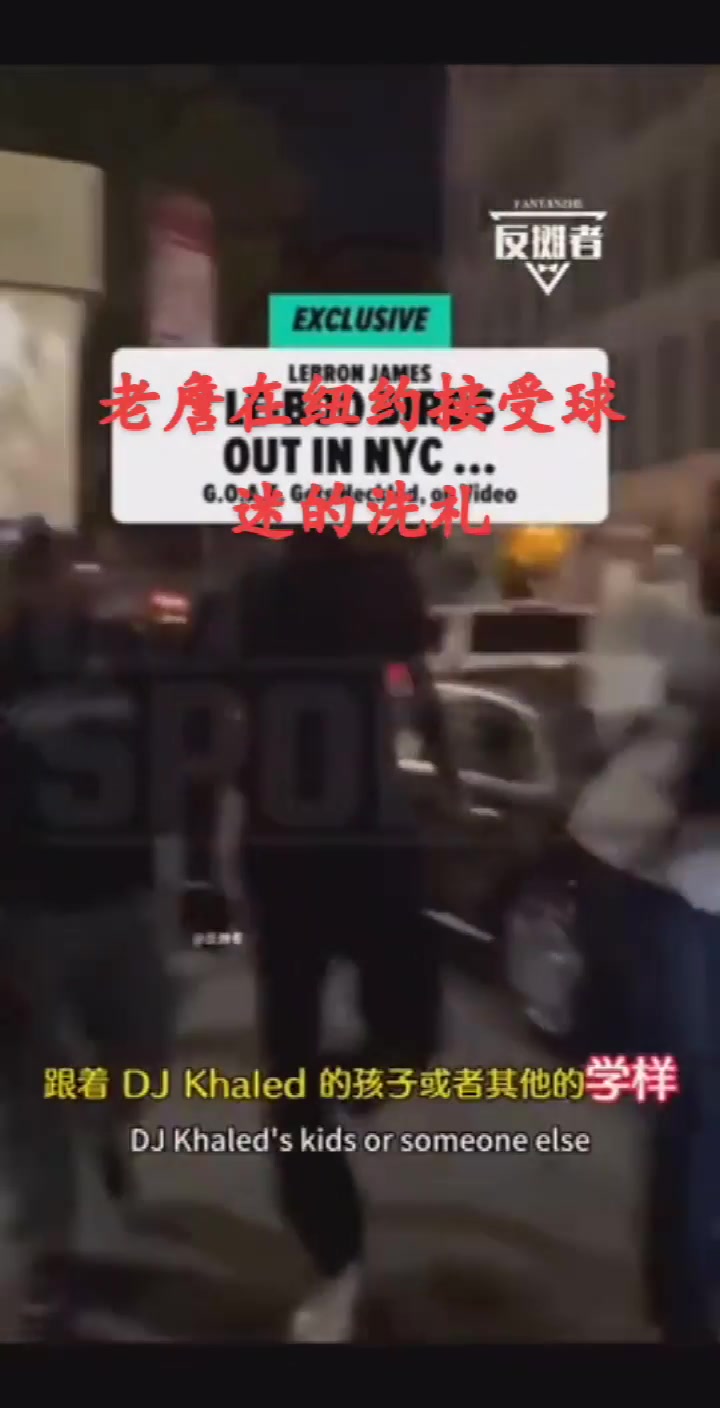 老詹在紐約遭路人狂噴樣子貨滾回洛杉磯你永遠(yuǎn)比不上喬丹科比 老詹在紐約遭路人狂噴樣子貨滾回洛杉磯你永遠(yuǎn)比不上喬丹科比