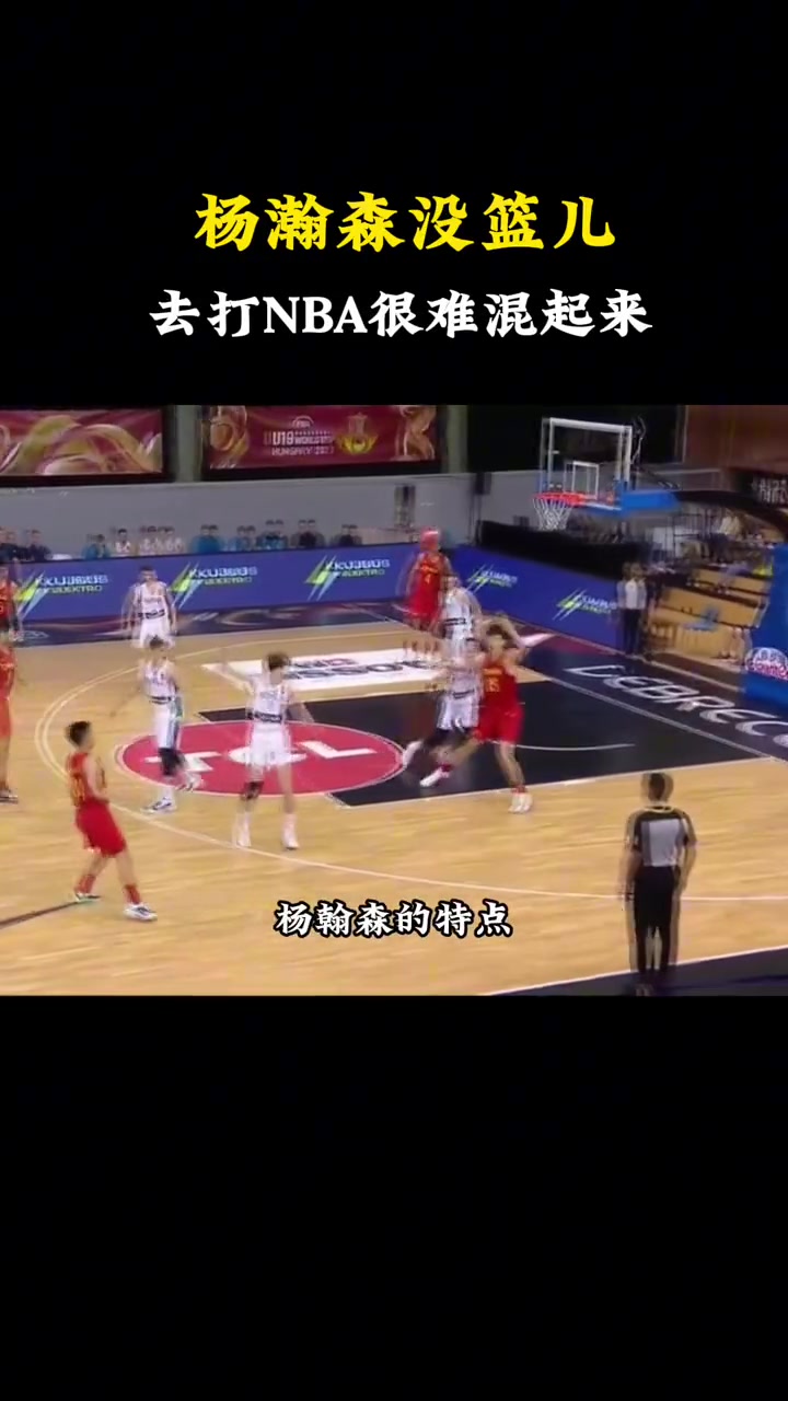 選中了楊毅此前楊瀚森沒籃是硬傷 想去NBA幾乎不太現(xiàn)實(shí) 選中了楊毅此前楊瀚森沒籃是硬傷 想去NBA幾乎不太現(xiàn)實(shí)
