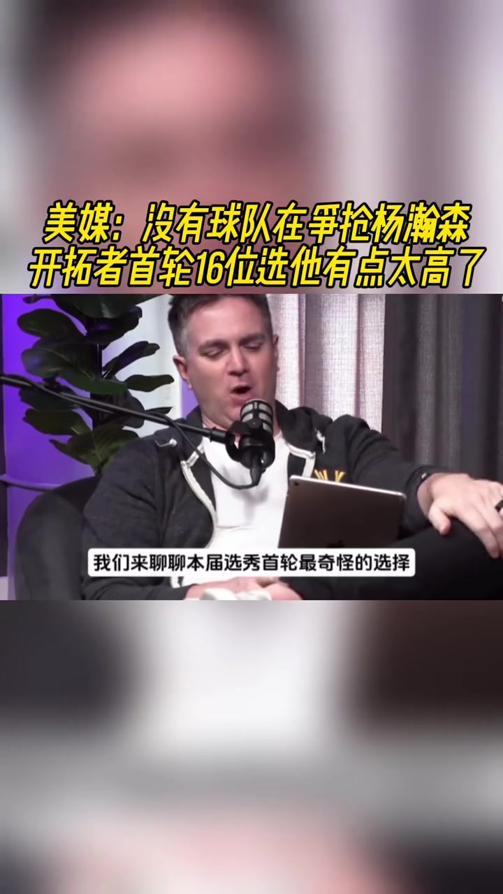 專(zhuān)家開(kāi)拓者首輪16位堪稱(chēng)最奇特選擇瑞秋楊不可能成約基奇