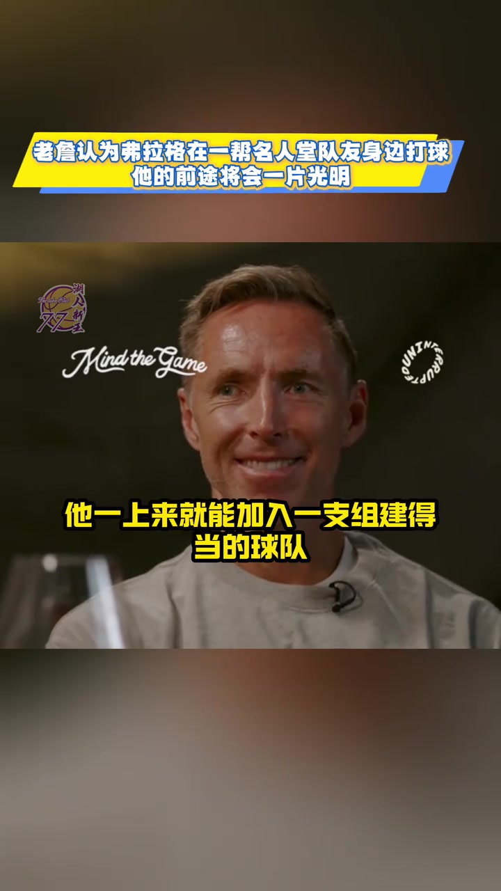 詹姆斯弗拉格不像我當(dāng)初 他進聯(lián)盟就有一群名人堂隊友幫他規(guī)劃