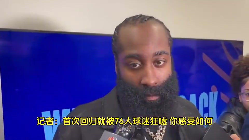 如今續(xù)約快船哈登此前我當(dāng)時(shí)想續(xù)約的但76人沒和我談