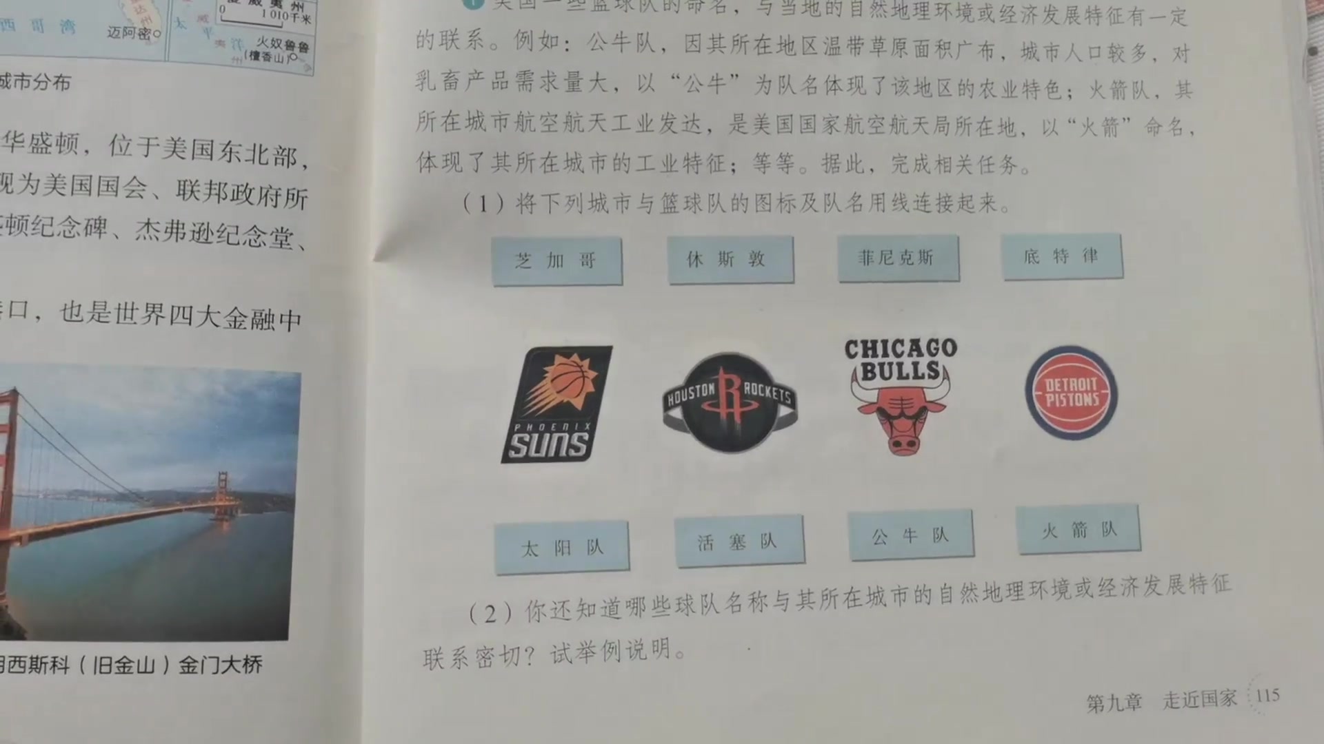 這不是送分題嗎七年級下冊地理書出現(xiàn)了NBA相關內(nèi)容