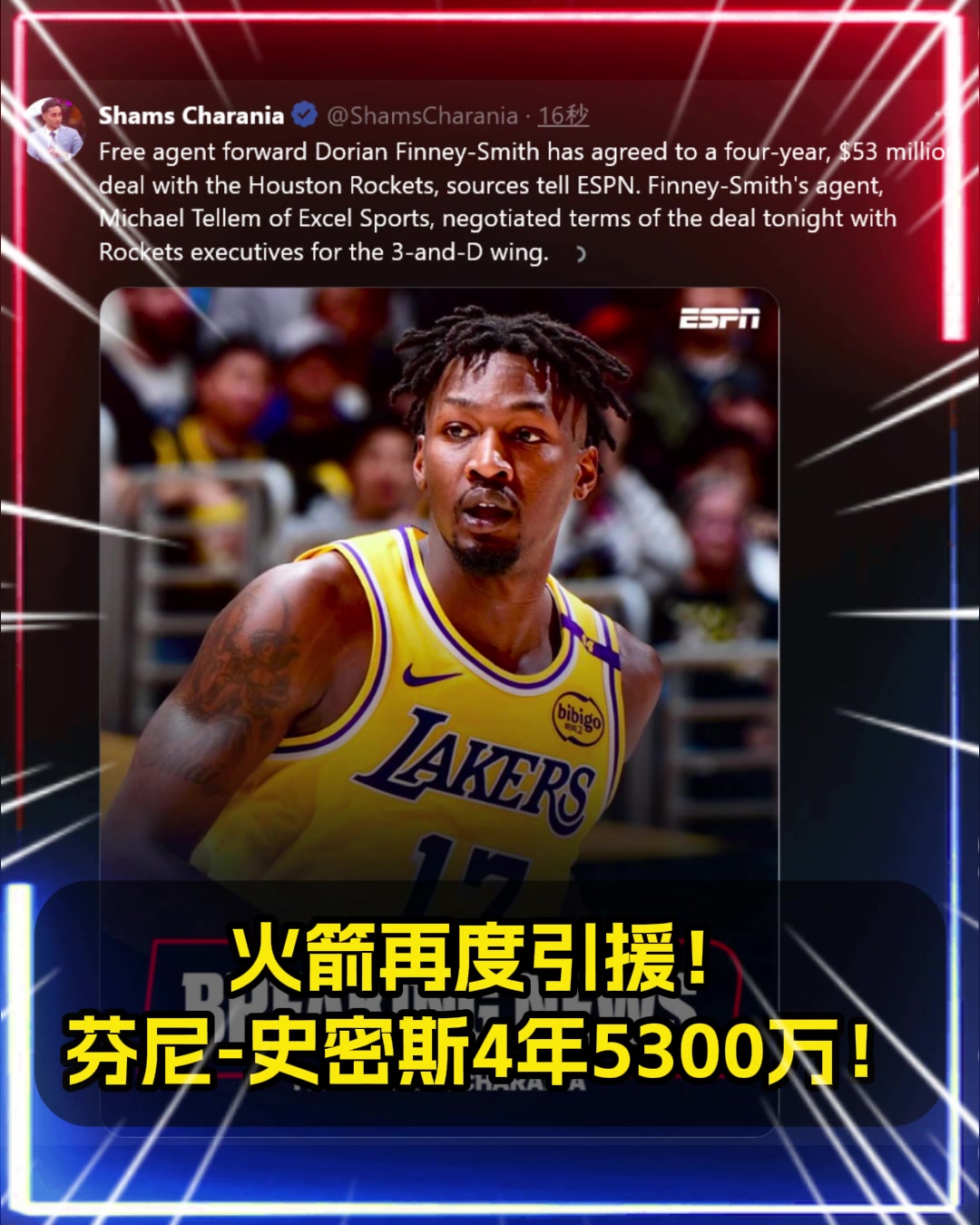 再度引援Shams火箭4年5300萬(wàn)美元簽下DFS