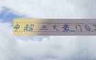 中超三強(qiáng)9號(hào)，申花國安球員，進(jìn)球雖少，卻為球隊(duì)支柱。