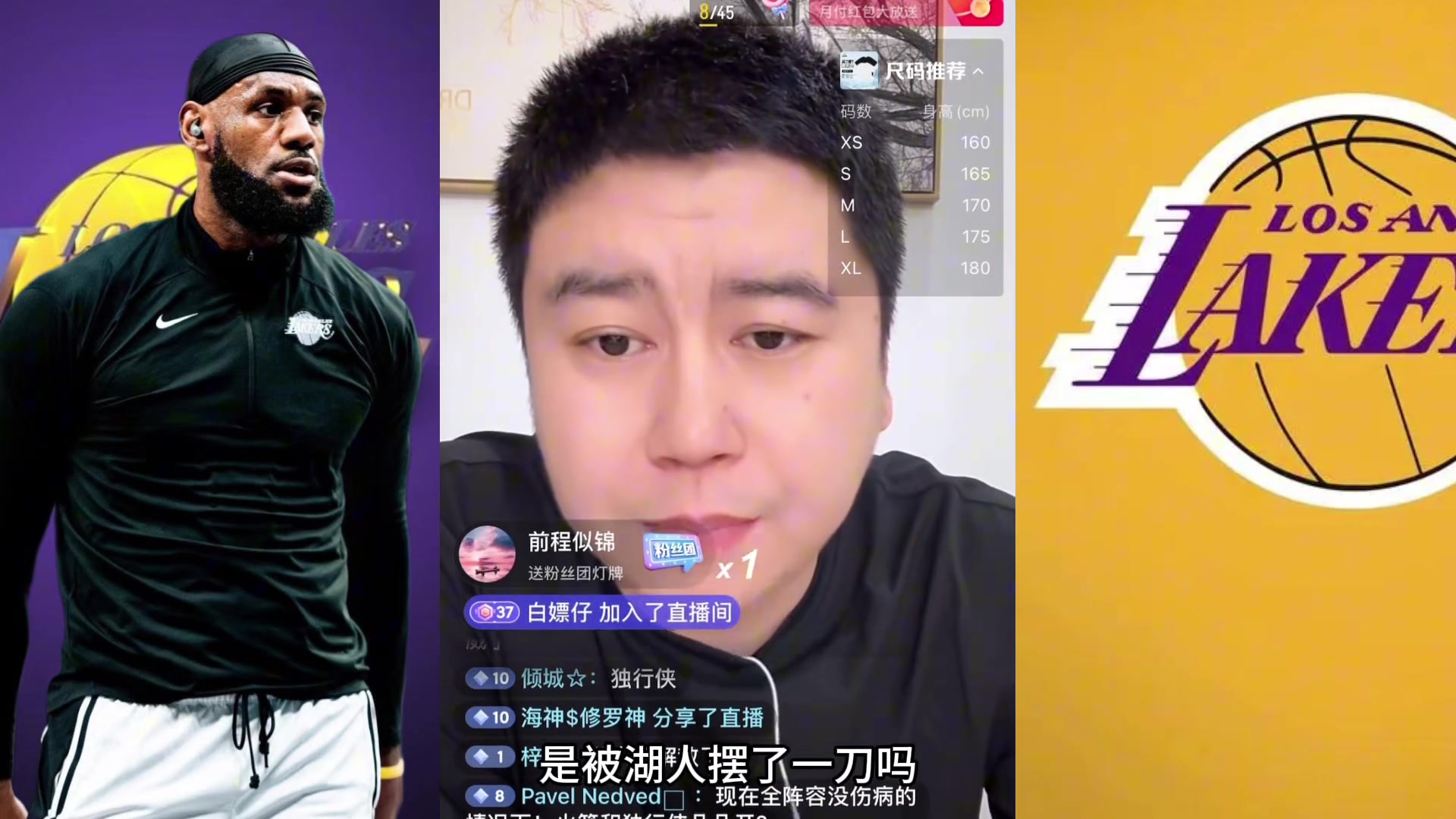 大史談詹姆斯評估未來湖人補強一般 也算是給管理層壓力