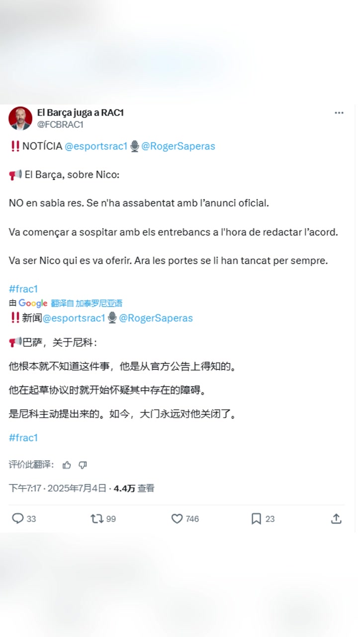 名記巴塞羅那永遠(yuǎn)不會(huì)再追求尼科大門永遠(yuǎn)關(guān)閉