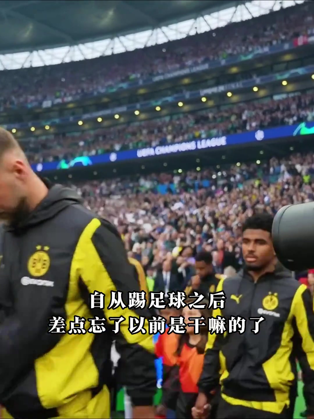 羅伊斯自從踢了球后我都忘了自己還會(huì)開(kāi)挖掘機(jī)了