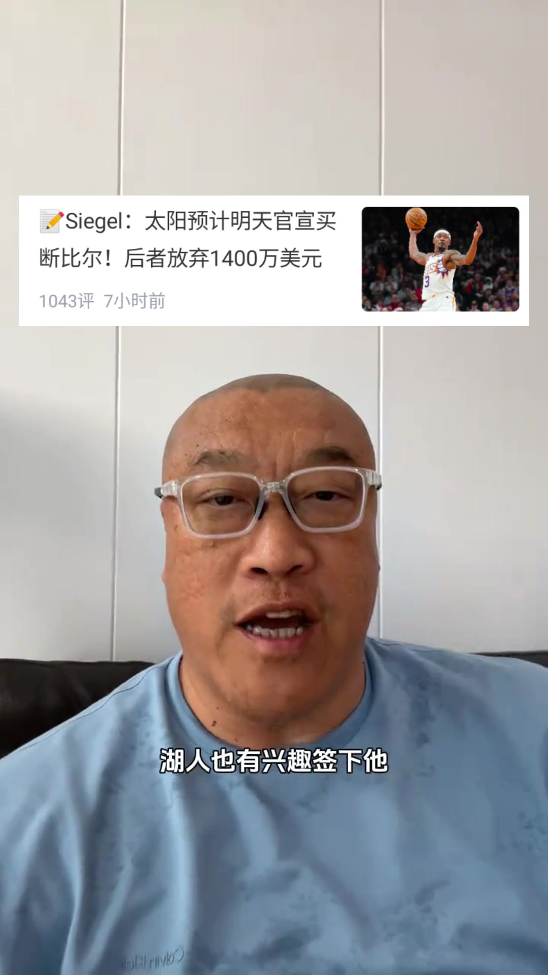 馬健比爾如果來了湖人將化身進攻大隊可以讓里夫斯去打替補 馬健比爾如果來了湖人將化身進攻大隊可以讓里夫斯去打替補