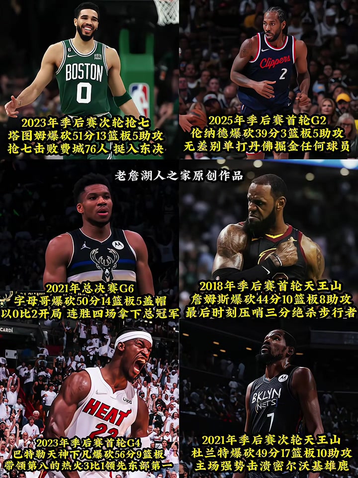 誰是現如今聯盟的鋒線答案NBA鋒線球員季后賽的爆種時刻