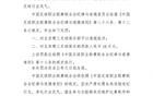 中乙理工贈(zèng)禮裁判，足協(xié)嚴(yán)懲：通報(bào)+罰十萬(wàn)