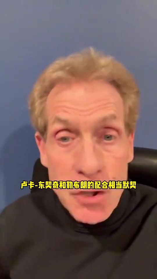 Skip曾調(diào)侃東契奇像朝九晚五沒(méi)鍛煉的上班族腰上游泳圈