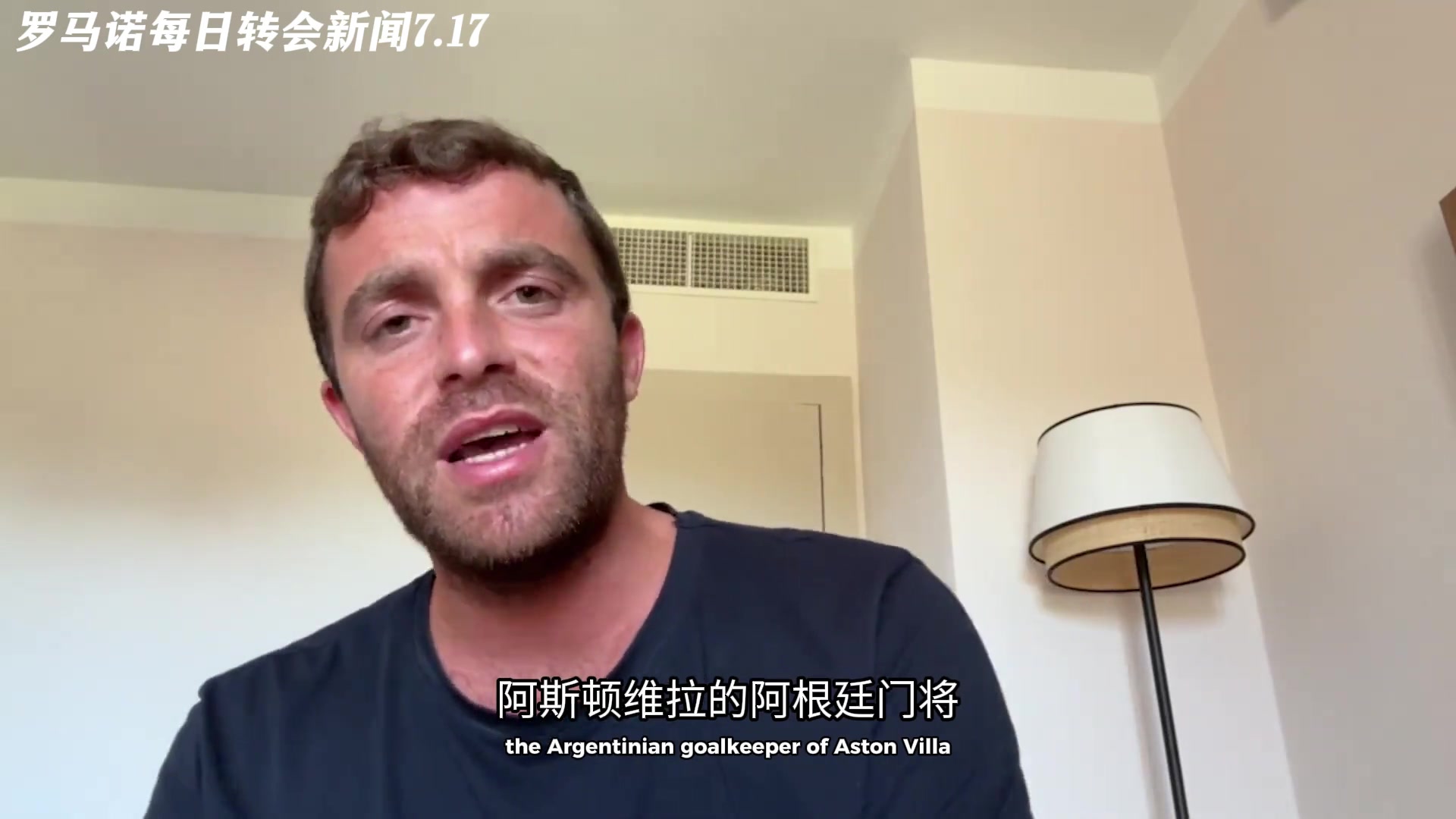羅馬諾關于大馬丁曼聯(lián)還未向維拉提出任何報價