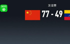 中國男籃大勝委內瑞拉，趙睿、胡金秋表現亮眼。
