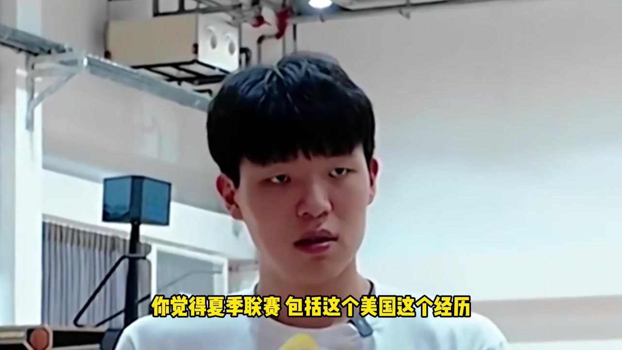 楊瀚森被記者問題難住了劉維偉指導咋還問出汗了我?guī)湍悴? title=