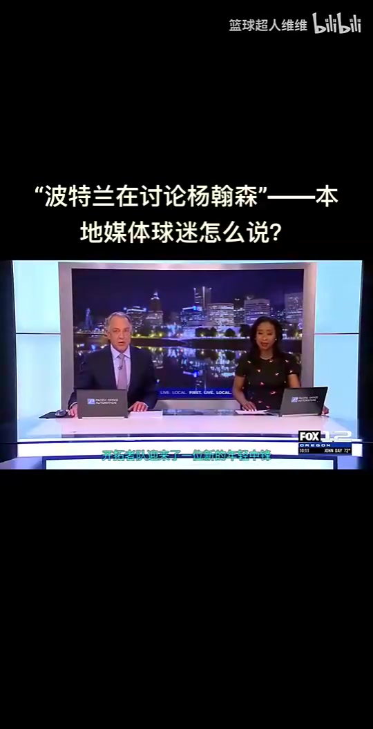 最真實的反應(yīng)開拓者選中楊瀚森波特蘭當(dāng)?shù)厍蛎苑磻?yīng)是怎樣的 最真實的反應(yīng)開拓者選中楊瀚森波特蘭當(dāng)?shù)厍蛎苑磻?yīng)是怎樣的