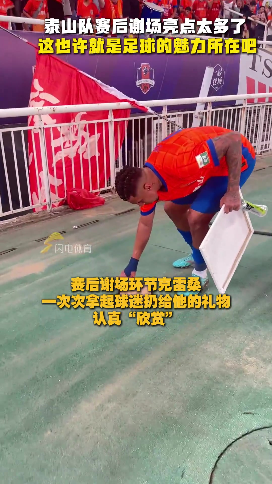 泰山隊賽后謝場亮點(diǎn)太多了此刻我們所有人都站在一起