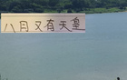 申花奪冠關(guān)鍵在8月天皇山之戰(zhàn)對海港。