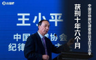 朱曉剛斥王小平簽字停賽：恥辱！