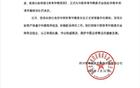 四川青年競技官方申請體育仲裁，要求足協(xié)撤銷處罰。