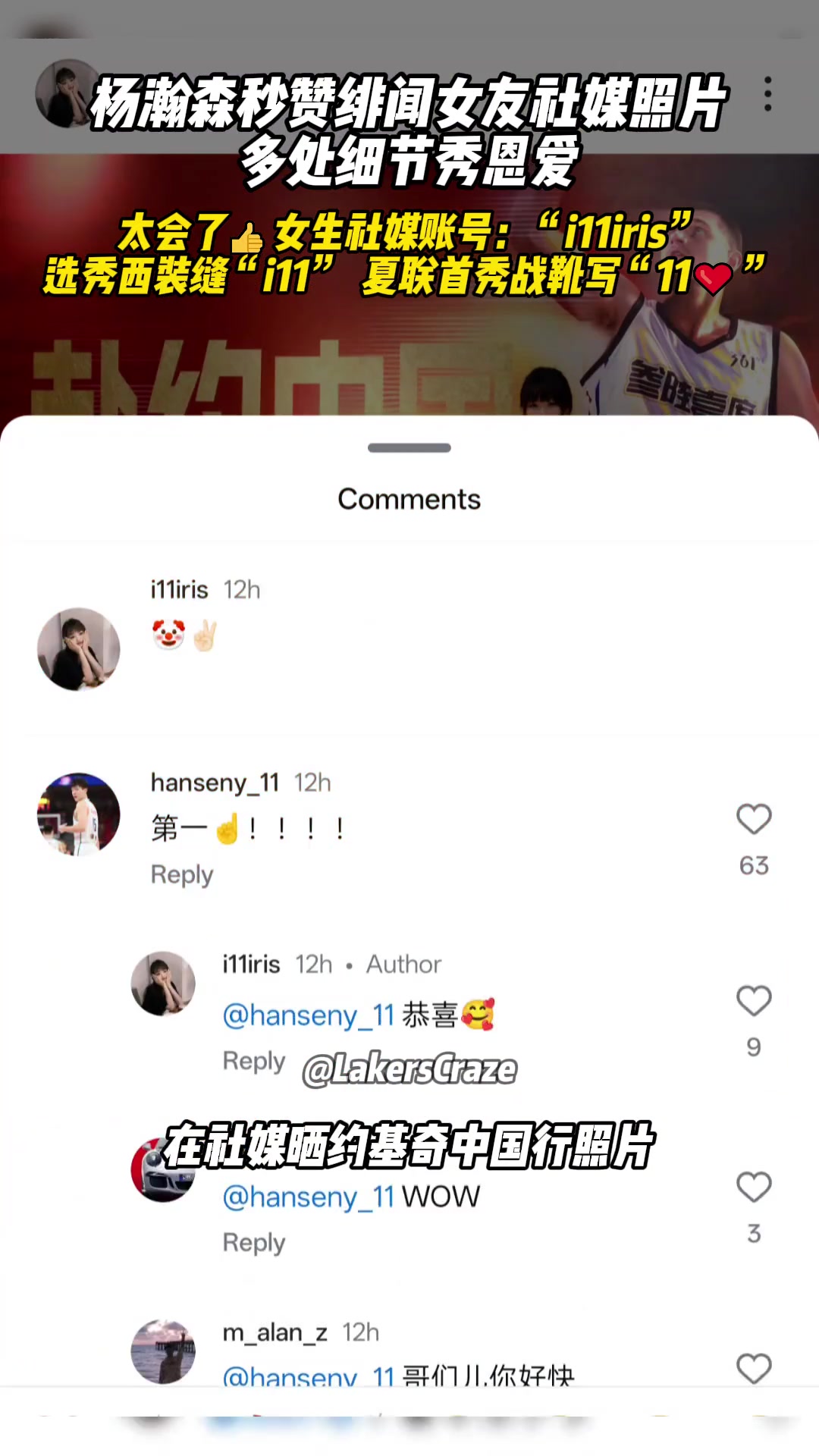 楊瀚森緋聞女友曝光 全是甜蜜細(xì)節(jié)小楊也太會了 楊瀚森緋聞女友曝光 全是甜蜜細(xì)節(jié)小楊也太會了