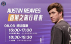 中國行啟程，里夫斯觀戰(zhàn)湖北文旅賽，香港金牛官宣！