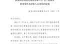 中國籃協(xié)處罰U21群毆事件四球員，停賽三年。