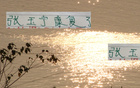 北京國(guó)安喜訊：張柏楊康復(fù)，壞消息：傷病潮再起。