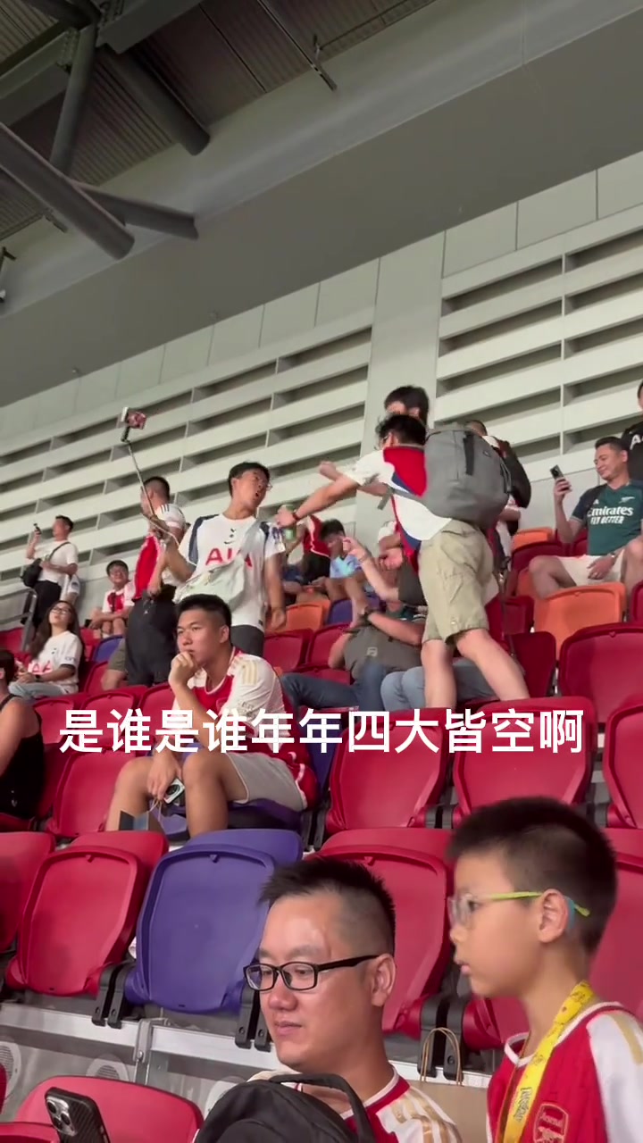 無(wú)力反駁阿森納和熱刺球迷懟上了是誰(shuí)年年四大皆空