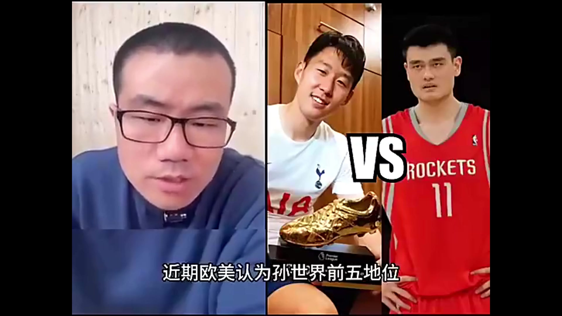 孫興慜和姚明誰(shuí)歷史地位更高徐靜雨孫興慜壓姚明這沒(méi)辦法