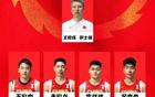 中國男籃官宣亞洲杯12人名單：胡金秋領(lǐng)隊(duì)，徐杰缺席