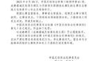3人行拘，足協(xié)通報：蓉城球迷投擲水杯并沖突，批評處理。