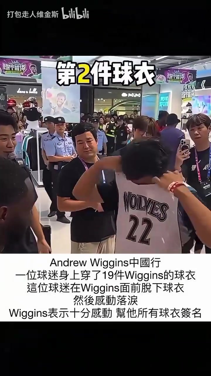 真愛粉維金斯中國行遇死忠身穿19件嘴哥曾經穿過的球衣