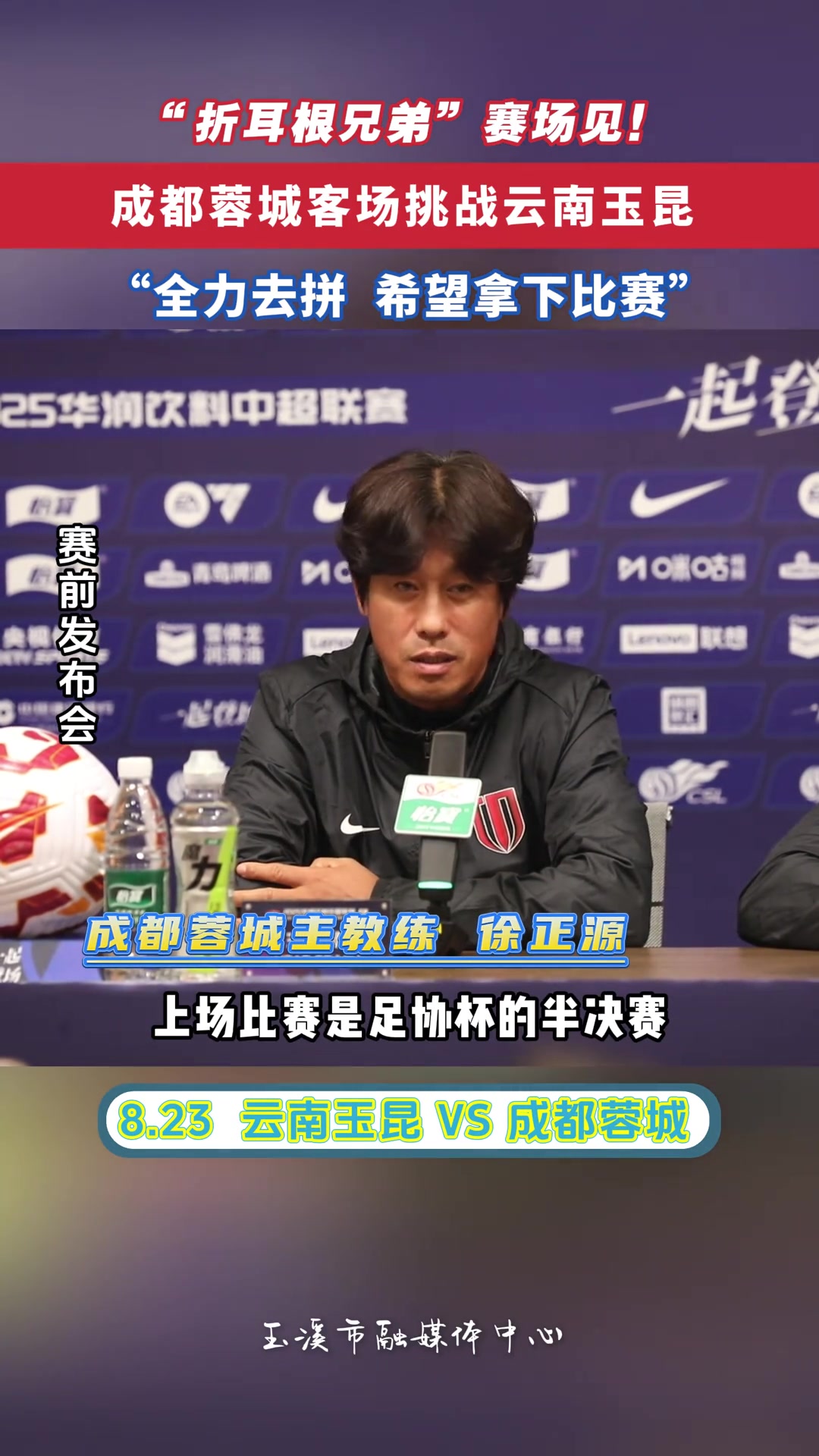 折耳根兄弟 賽場(chǎng)見(jiàn)徐正源會(huì)全力去拼希望拿下比賽