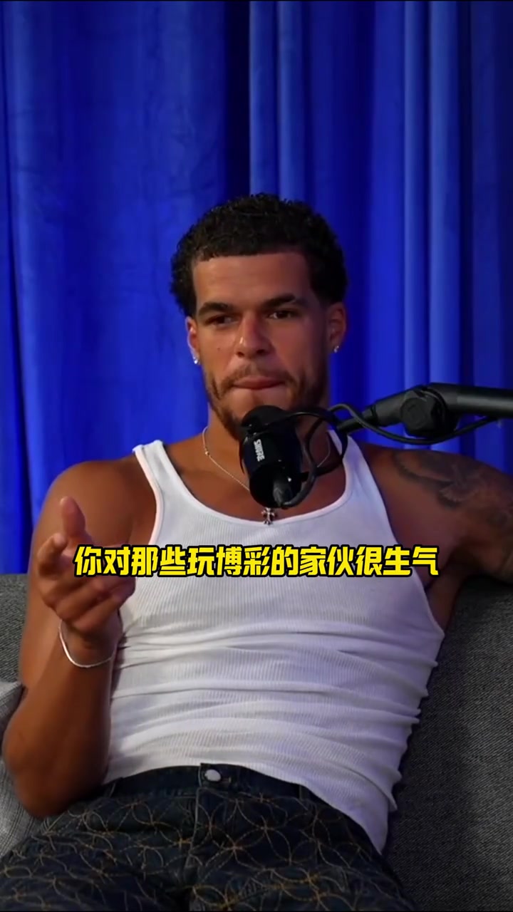 真敢說(shuō)啊小波特一場(chǎng)假球提前畢業(yè) 可以讓身邊的窮哥們發(fā)財(cái)