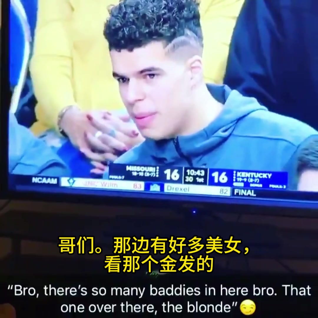 小波特大學(xué)比賽時(shí)也在場(chǎng)邊找美女看那個(gè)金發(fā)的 小波特大學(xué)比賽時(shí)也在場(chǎng)邊找美女看那個(gè)金發(fā)的