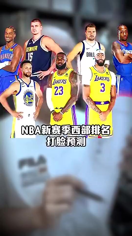打臉太狠王猛上賽季預(yù)測(cè)排名太陽(yáng)3火箭10快船前十都沒(méi) 打臉太狠王猛上賽季預(yù)測(cè)排名太陽(yáng)3火箭10快船前十都沒(méi)