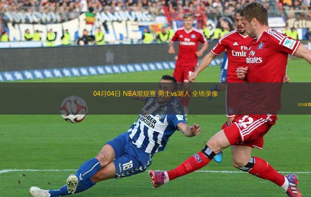 06月17日 全運(yùn)會(huì)男籃附加賽 新疆vs河北 全場(chǎng)錄像回放