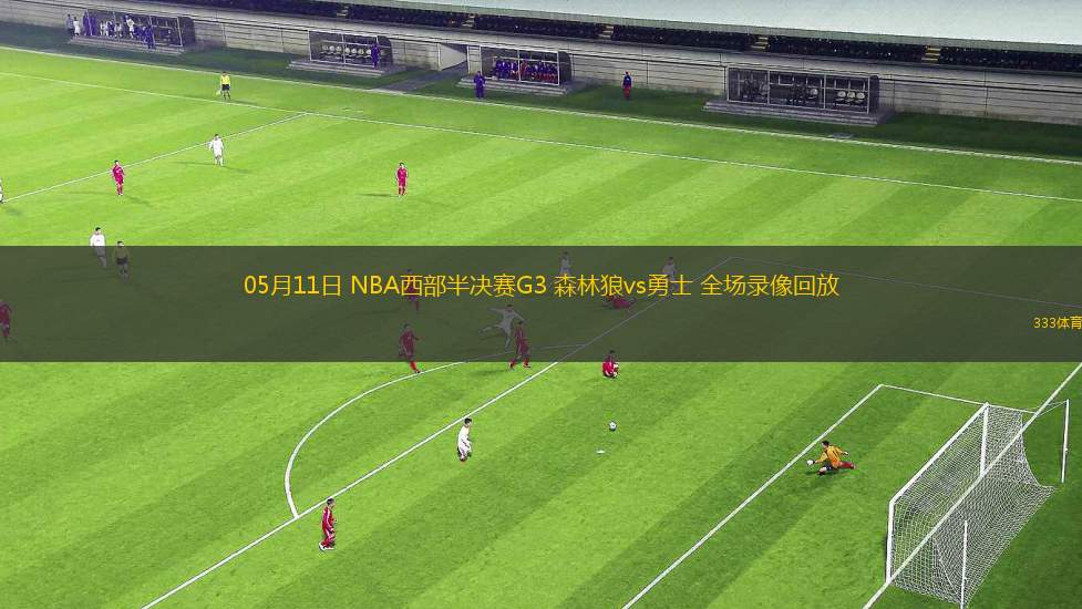 08月26日 WNBA常規(guī)賽 康涅狄格太陽(yáng)vs紐約自由人 全場(chǎng)錄像回放