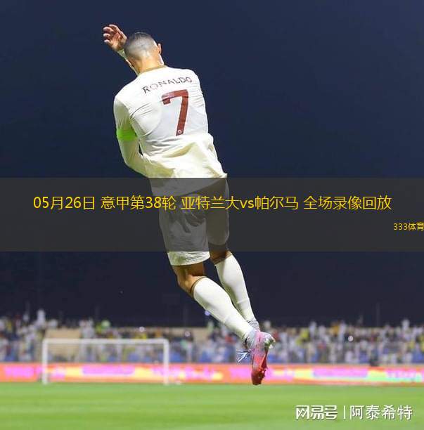 08月31日 英超第3輪 諾丁漢森林vs西漢姆聯(lián) 全場錄像回放