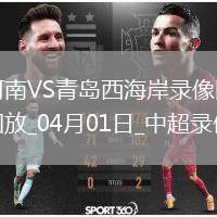 06月06日 世預(yù)賽亞洲區(qū)第9輪 伊拉克vs韓國(guó) 全場(chǎng)錄像回放