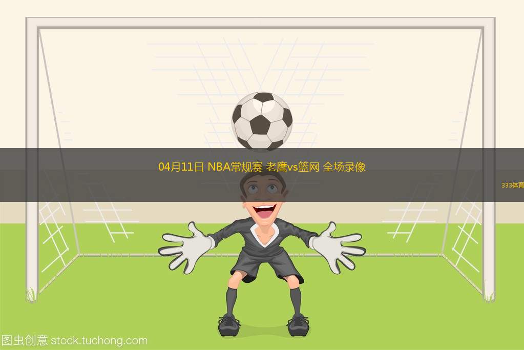 05月24日 NBA東部決賽G2 步行者vs尼克斯 全場(chǎng)錄像回放