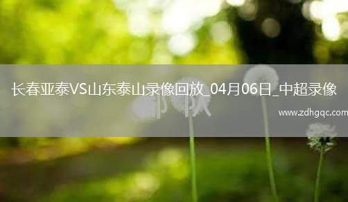 06月06日 歐國(guó)聯(lián)半決賽 西班牙vs法國(guó) 全場(chǎng)錄像回放